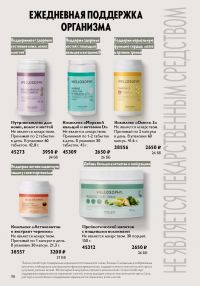 Смотреть следующий каталог Oriflame № 10 2025 года - Страница 98