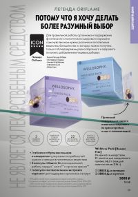 Смотреть следующий каталог Oriflame № 10 2025 года - Страница 99