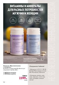 Смотреть следующий каталог Oriflame № 10 2025 года - Страница 100
