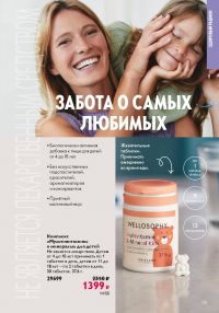Смотреть следующий каталог Oriflame № 10 2025 года - Страница 101