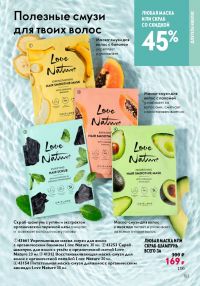 Смотреть следующий каталог Oriflame № 10 2025 года - Страница 103