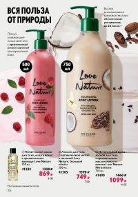 Смотреть следующий каталог Oriflame № 10 2025 года - Страница 104