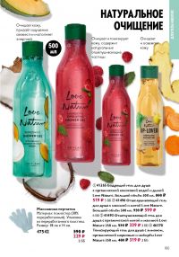 Смотреть следующий каталог Oriflame № 10 2025 года - Страница 105