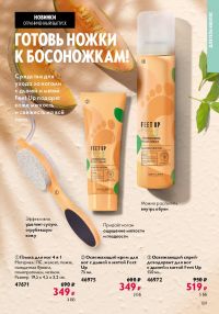 Смотреть следующий каталог Oriflame № 10 2025 года - Страница 109