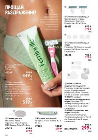 Смотреть следующий каталог Oriflame № 10 2025 года - Страница 110