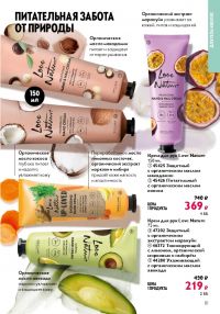 Смотреть следующий каталог Oriflame № 10 2025 года - Страница 111