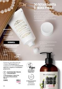 Смотреть следующий каталог Oriflame № 10 2025 года - Страница 112