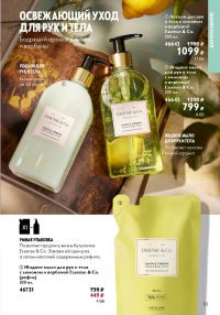 Смотреть следующий каталог Oriflame № 10 2025 года - Страница 113