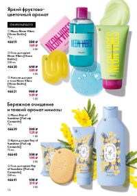 Смотреть следующий каталог Oriflame № 10 2025 года - Страница 116