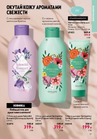 Смотреть следующий каталог Oriflame № 10 2025 года - Страница 117