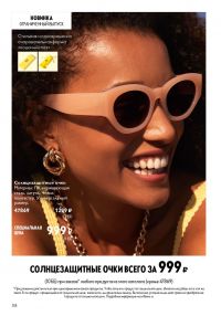 Смотреть следующий каталог Oriflame № 10 2025 года - Страница 118