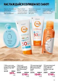 Смотреть следующий каталог Oriflame № 10 2025 года - Страница 119