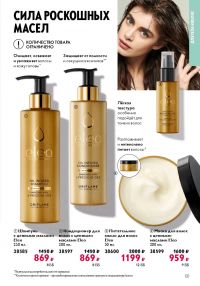 Смотреть следующий каталог Oriflame № 10 2025 года - Страница 121