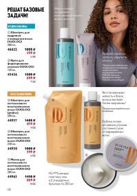 Смотреть следующий каталог Oriflame № 10 2025 года - Страница 122