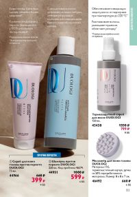 Смотреть следующий каталог Oriflame № 10 2025 года - Страница 123