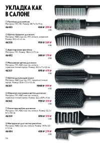 Смотреть следующий каталог Oriflame № 10 2025 года - Страница 124