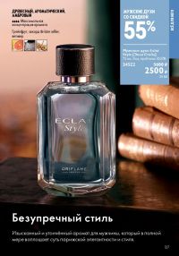 Смотреть следующий каталог Oriflame № 10 2025 года - Страница 127