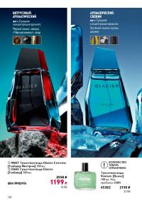 Смотреть следующий каталог Oriflame № 10 2025 года - Страница 128