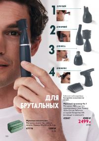 Смотреть следующий каталог Oriflame № 10 2025 года - Страница 130