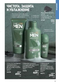 Смотреть следующий каталог Oriflame № 10 2025 года - Страница 131
