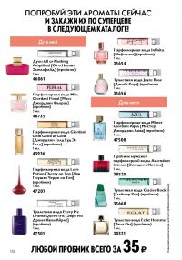 Смотреть следующий каталог Oriflame № 10 2025 года - Страница 132