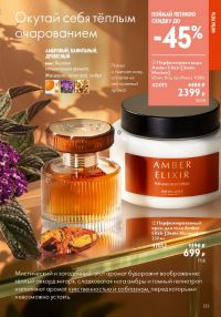Смотреть следующий каталог Oriflame № 10 2025 года - Страница 133