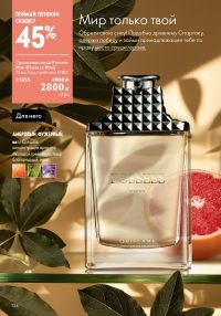 Смотреть следующий каталог Oriflame № 10 2025 года - Страница 134