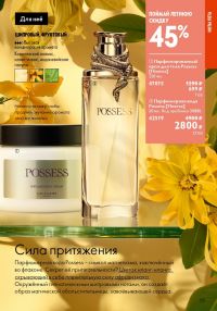 Смотреть следующий каталог Oriflame № 10 2025 года - Страница 135