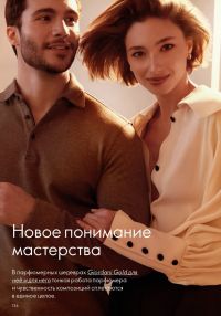 Смотреть следующий каталог Oriflame № 10 2025 года - Страница 136
