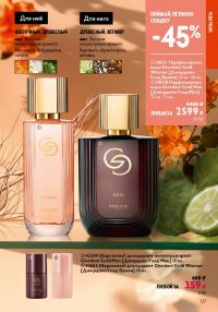 Смотреть следующий каталог Oriflame № 10 2025 года - Страница 137