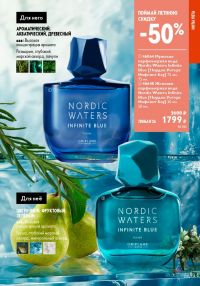 Смотреть следующий каталог Oriflame № 10 2025 года - Страница 139