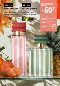 Смотреть следующий каталог Oriflame № 10 2025 года - Страница 141
