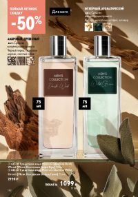 Смотреть следующий каталог Oriflame № 10 2025 года - Страница 142