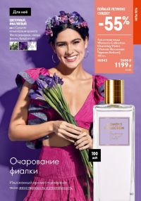 Смотреть следующий каталог Oriflame № 10 2025 года - Страница 143