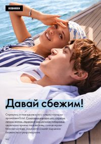 Смотреть следующий каталог Oriflame № 10 2025 года - Страница 144
