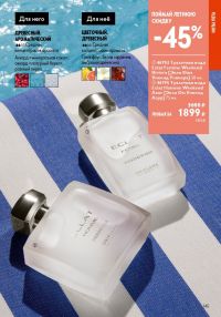 Смотреть следующий каталог Oriflame № 10 2025 года - Страница 145