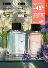 Смотреть следующий каталог Oriflame № 10 2025 года - Страница 147