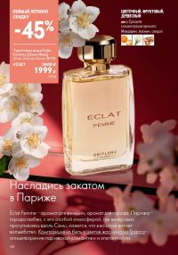 Смотреть следующий каталог Oriflame № 10 2025 года - Страница 148