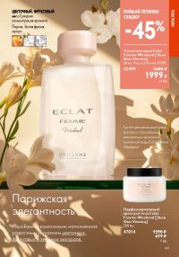 Смотреть следующий каталог Oriflame № 10 2025 года - Страница 149