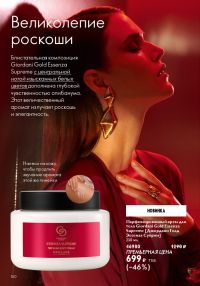 Смотреть следующий каталог Oriflame № 10 2025 года - Страница 150