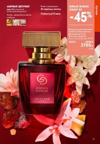 Смотреть следующий каталог Oriflame № 10 2025 года - Страница 151