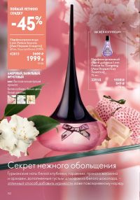 Смотреть следующий каталог Oriflame № 10 2025 года - Страница 152