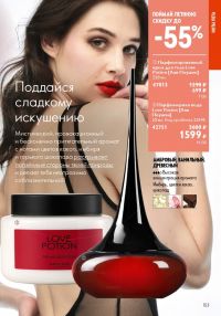 Смотреть следующий каталог Oriflame № 10 2025 года - Страница 153