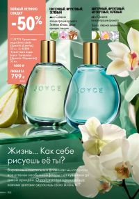 Смотреть следующий каталог Oriflame № 10 2025 года - Страница 154
