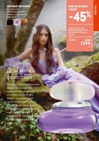 Смотреть следующий каталог Oriflame № 10 2025 года - Страница 155