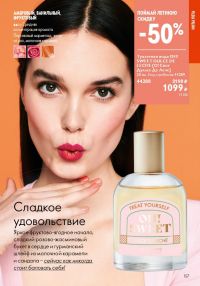 Смотреть следующий каталог Oriflame № 10 2025 года - Страница 157