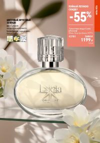 Смотреть следующий каталог Oriflame № 10 2025 года - Страница 161