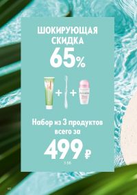 Смотреть следующий каталог Oriflame № 10 2025 года - Страница 162