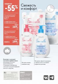 Смотреть следующий каталог Oriflame № 10 2025 года - Страница 164