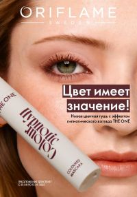 Смотреть следующий каталог Oriflame № 12 2025 года - Страница 1